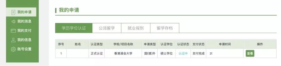 学历认证