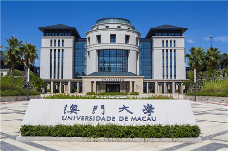 澳门留学