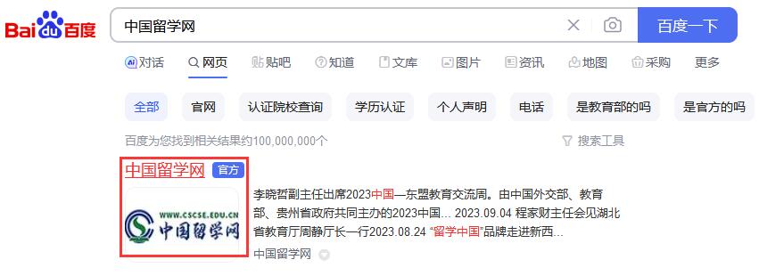 学校认证