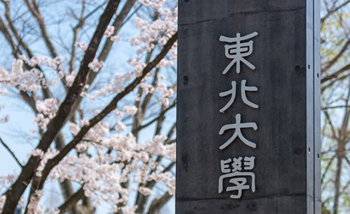 日本东北大学